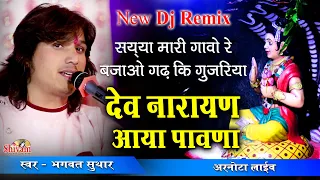 Sahiyan Mhari Gaao Ae Bajao Gad Ki Gujariya