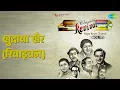खुदाया खैर (रिवाइवल) | Revival Vol.17 - Mohd. Rafi Koya Koya Chand | Mohammed Rafi Songs
