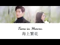 Download Lagu Tears in Heaven Theme Song《海上繁花》| Lost Lovers 遗失的恋人 Opening OST | Yang Jionghan 杨炅翰 [Chi/Pinyin/Eng]