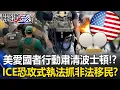 Download Lagu [ENG SUB]Patriot Act Cleans Up Boston!?
