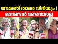 മോദി കാശ് കൊടുത്താലും വേണ്ടല്ലോ ? |MODI| BJP