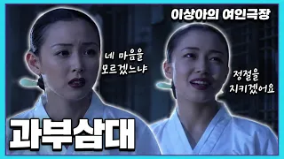 이상아의 여인극장 - 과부삼대 [슈퍼선데이] | KBS 19960602 방송