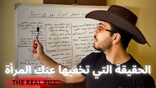 الطريقة الوحيدة لجعل المرأة تقع في حبك شرح سيكولوجية النساء 