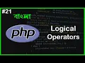 PHP Logical Operators PHP Full Bangla Tutorial Part - 21
