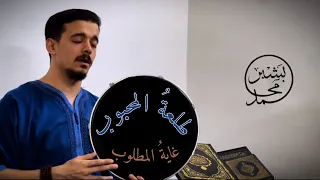 طلعة المحبوب غاية المطلوب دندنها