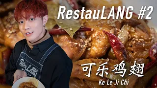 Download 【中華料理男子】WARPs UP Vlog - RestauLANG #2 可乐鸡翅  Ke Le Ji Chi - MP3