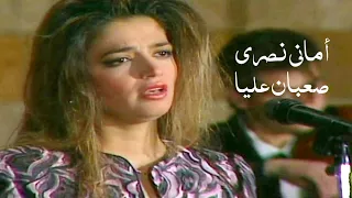 أماني نصري شقيقة أصالة نصري واغنية نادرة   صعبان عليا أطوي الحكاية             دندنها