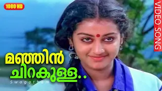 malayalam melody song swagatham manjin chirakulla