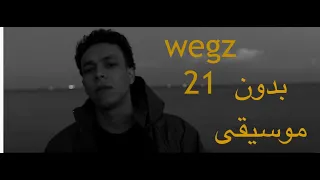 Wegz 21 Just Vocal ويجز واحد وعشرين بدون موسيقى 