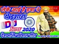 Download Lagu Leke Aayi Hai Hawaye Ye Ishara Dj Remix Song|Desh bhakti Hindi Dj Remix Song|Dj Sujit Raj