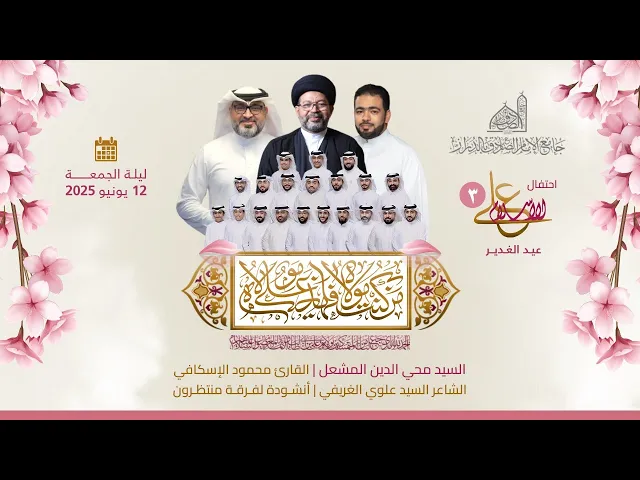 ⁣مباشر | علي الإسلام (3) | 15 ذي الحجة 1446هـ |12 يونيو 2025م