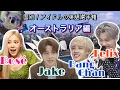 Download Lagu 国別！アイドルの英語選手権 | オーストラリア編 | Bang Chan, Felix, Rosé, Jake | 日英字幕