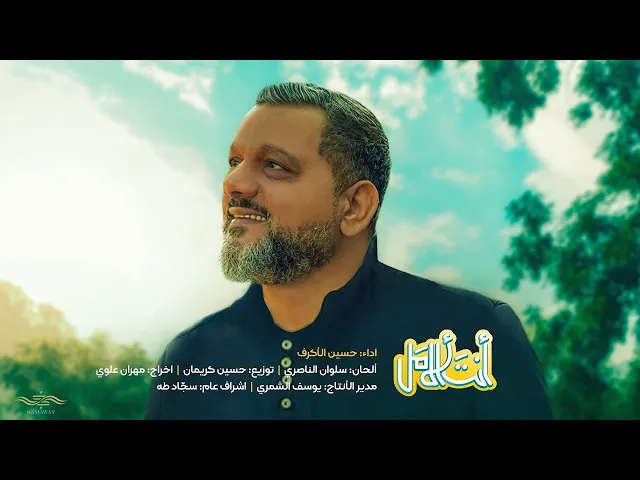 ⁣أنت الأمل | الشيخ حسين الأكرف