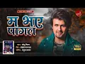Download Lagu Sonu Nigam's Nepali Song | Ma Bhaye Pagal