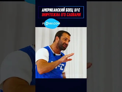 Он выбесил американца и был за это унижен. #shorts