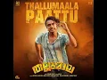 Thallumaala Paattu (From "Thallumaala")