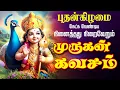 Download Lagu 🔴 LIVE SONGS | புதன்கிழமை கேட்க வேண்டிய முருகன் கவசம் MURUGAN TAMIL SONGS Murugan Kavasam Tamil