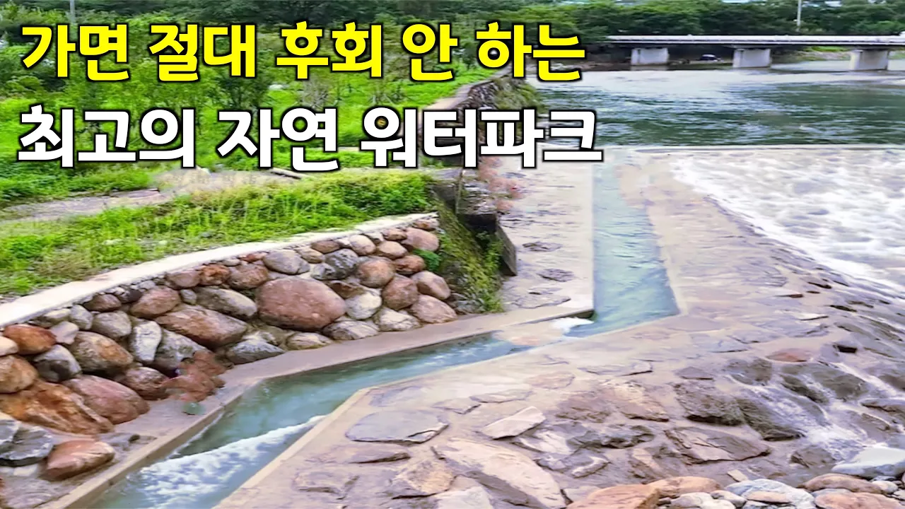 인스타에서 400만 조회수를 기록한 워터파크 계곡 [가족 단위로 즐기면 좋은 계곡] 썸네일