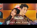 Download Lagu JAYLERR - เสียงสอง (Love Tone) Feat. MABELZ PiXXiE | OFFICIAL M/V