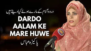 Dardo Aalam Ke Mare Huwe Kya Dete Pakeeza Abbas 