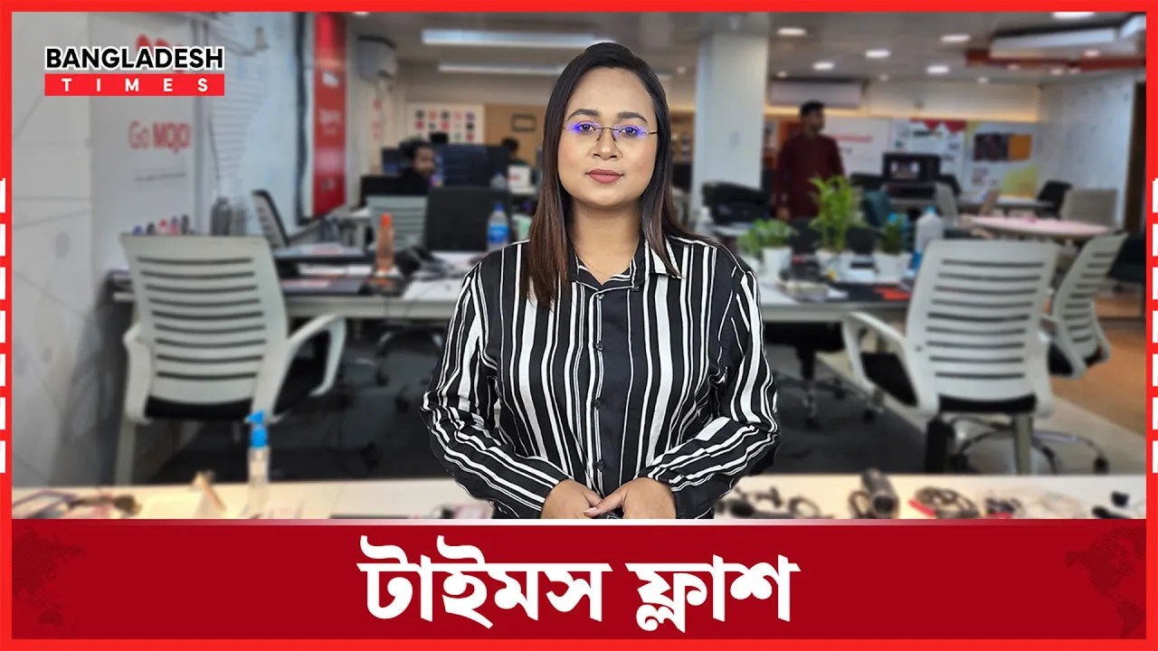 নুর - আফ্রিদির ৫ ঘণ্টার গোপন বৈঠক ফাঁস! | টাইমস ফ্ল্যাশ | ১৪ মে, ২০২৫