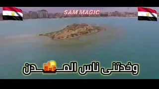 حالات واتس رؤؤؤغه مهما خدتني المدن عماد عبد الحليم اجمل اغنيه ممكن تسمعها في حياتك 