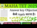 Lagu MAHA TET 2025 Answer key| How to get an objection in the answer key?