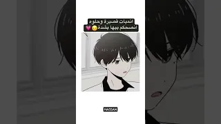 انميات قصيرة حلوة انصحكم فيها Shorts 