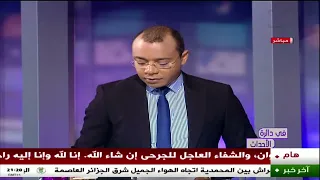 Bus Crash In Wadi El Harrach An Important Official Delegation At The Scene 