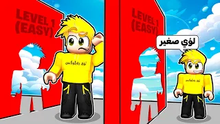 هذي اللعبة تخليك تقدر تغير حجمك     دندنها