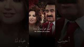 ابراهيم تاتلس سيبال جان أحببت واحدا من عبادك Bir Kulunu Çok Sevdim واخيرا انصفتني الدنياا 