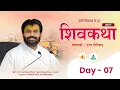 Lagu ShivKatha 831 | P.Giribapu | Day 07 | Varanasi - Kashi | Mobile : 77000 04512 | 93275 17173