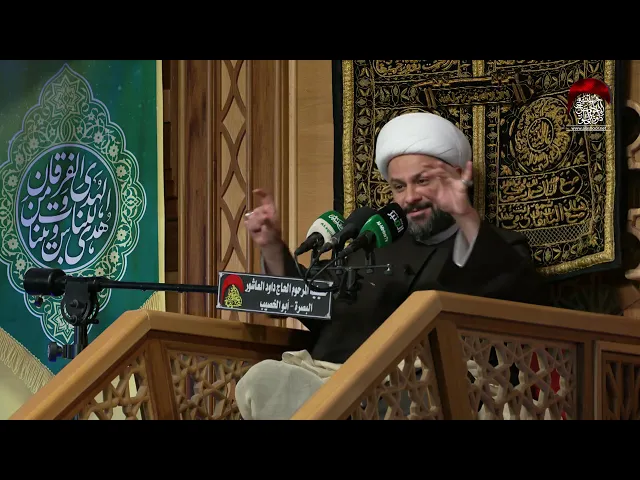 ⁣الشيخ زمان الحسناوي | المحاضرة الدينية | حسينية داود العاشور