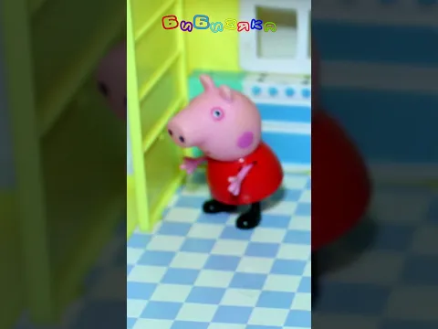Пеппа и Джордж играют в прятки! 😍🐷 Кто кого найдёт первым?