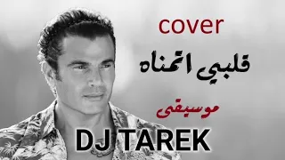 موسيقي عمرو دياب قلبي اتمناه          دندنها
