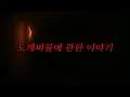Download Lagu [Neapolitan Ghost Stories] A Tale of the Will-o'-the-Wisp | Horror Radio | Scary Stories | Manual...