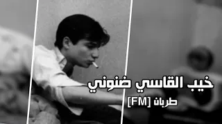 شيلة البعد موتي بطيء    غريب ال مخلص دندنها