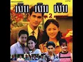 แค่คืบ (เพลงประกอบละคร เงินเงินเงิน) - Kob Songsit & Kaewalin Cotland