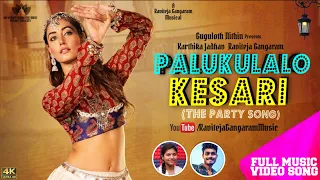 palukulalo kesari full video song 4k karthika jadhav raviteja gangaram riya raviteja purnadh