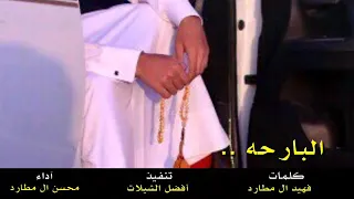 البارحه يا صغير    دندنها