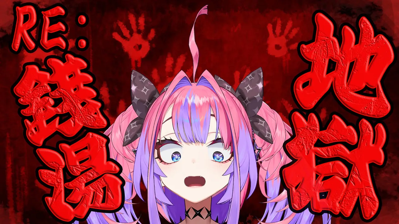 【地獄銭湯RE:】ひとりでできるかな？【ホラゲー】 #hololiveDEV_IS #FLOWGLOW