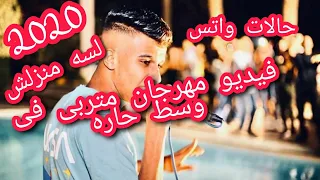 عصام صاصا متربى فى وسط حاره  انا ديب ومسن نابى  حالات واتس لسه منزلش      دندنها