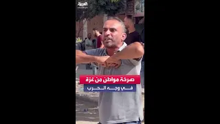  إحنا قاعدين بنموت ٫٫ صرخة مواطن من غزة في وجه الحرب والدمار دندنها