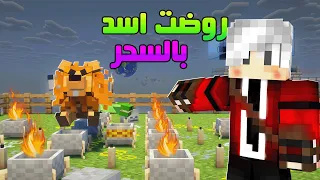 كلاود كرافت 8 صرت مشعوذ و استدعيت شياطين 