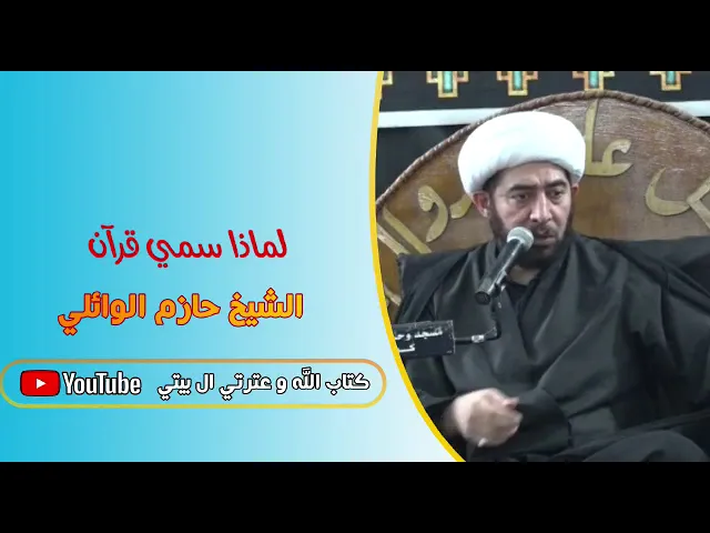 ⁣لم سمي القرآن قرآنا؟