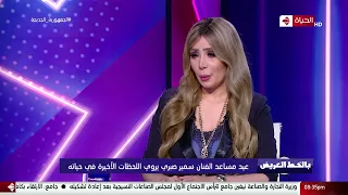 بالخط العريض   مساعد سمير صبري  يوضح اللحظات الأخيرة في حياة الفنان سمير صبري دندنها