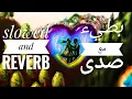 Download Lagu Fadl Shaker - Law Ala Albi فضل شاكر - لو على قلبي (slowed and reverb)