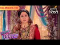 Download Lagu Mataji discovers the truth | Sasural Simar Ka | Full Episode 167 | Colors Rishtey
