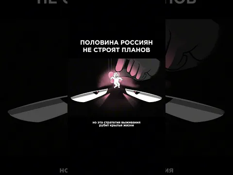 Почему в России живут пессимисты?