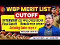 Lagu পশ্চিমবঙ্গ পুলিশের ফাইনাল মেরিট লিস্ট কত হলে চাকরি হবে , Wbp final merit LISTCUT OFF 